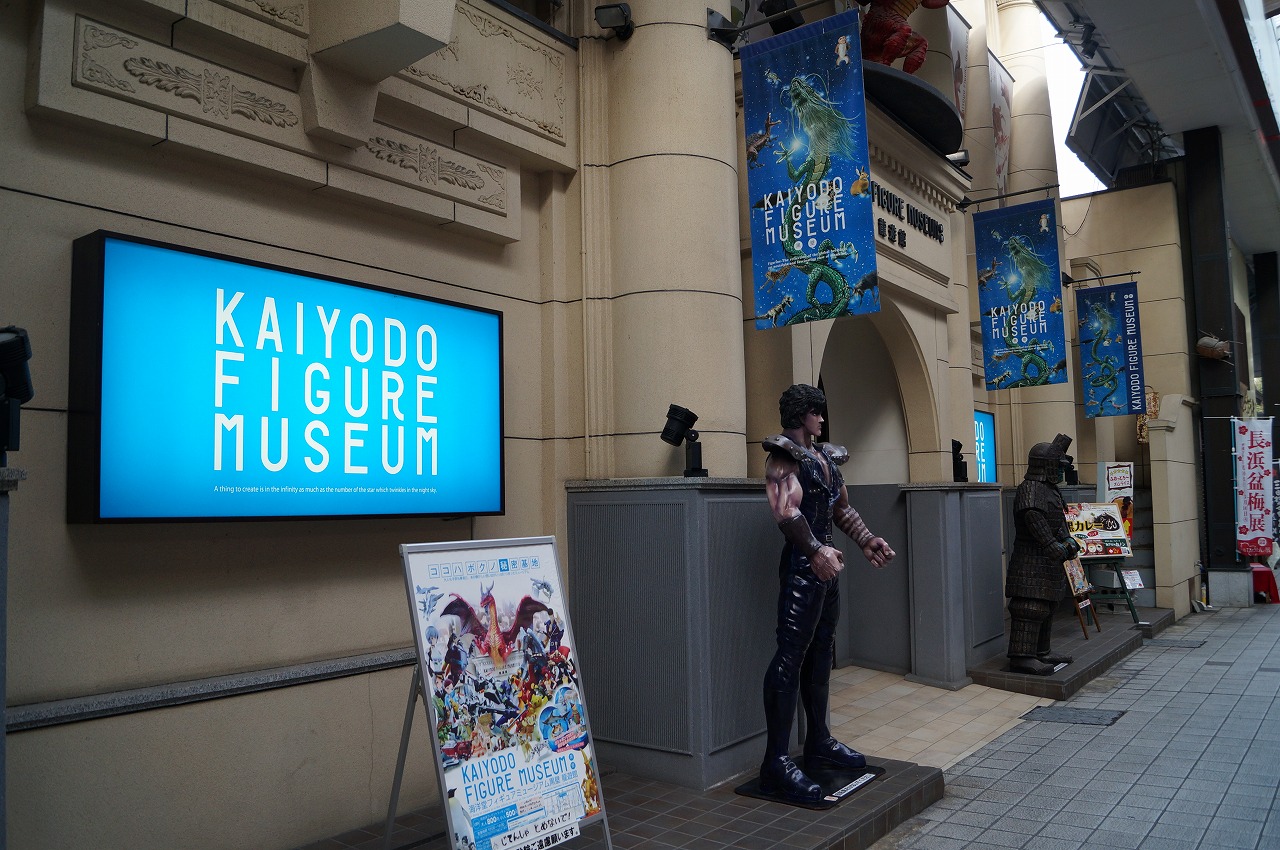 海洋堂フィギュアミュージアム